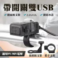 在飛比找蝦皮購物優惠-雙USB機車充電器 車充 車把USB 充電器 手機 導航 3