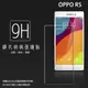 OPPO R5 / R7S 鋼化玻璃保護貼 9H 螢幕保護貼 鋼貼 鋼化貼 玻璃貼 玻璃膜 保護膜 手機膜