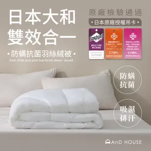 AnD House 棉被 | 雙效合一防蟎抗菌吸濕排汗被 單人/雙人/加大尺寸 寒流 被芯 保暖