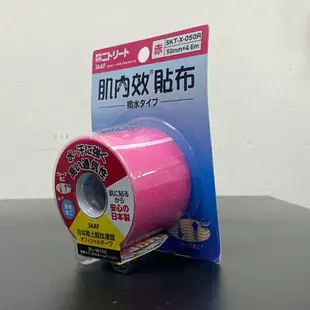 現貨 日本 NITTO 日東 肌內效貼布 運動貼布 機能貼布 肌效能貼布 運動肌貼 皮膚膜 4.6m/捲 澄石藥局