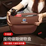 汽車精品 沃爾沃VOLVO汽車椅縫收納盒 中控收納盒 主副駕收納置物袋 汽車標縫置物盒 車