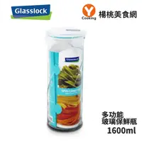 在飛比找蝦皮商城優惠-【Glasslock格拉氏洛克】多功能玻璃保鮮瓶 SP-18