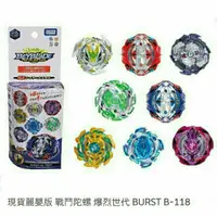 在飛比找蝦皮購物優惠-戰鬥陀螺 爆裂世代 BURST B-118超Z強化組抽抽包