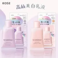 在飛比找Yahoo奇摩購物中心優惠-日本製 KOSE 高絲 美白乳 隔離乳 妝前乳 素顏霜 乳液