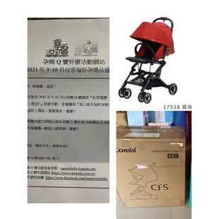 日本Combi CFS捷旅 嬰兒手推車 捷旅輕推車 媽咪最愛 (冒險紅