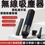 台灣現貨 極速發貨 無線吸塵器 家用吸塵器 手持無線吸塵器 USB充電 大吸力無線吸塵器 乾濕兩用無線手持吸塵器