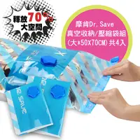 在飛比找PChome24h購物優惠-摩肯Dr.Save 真空收納袋組(大*4)共4入