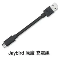 在飛比找Yahoo!奇摩拍賣優惠-平廣 配件 X3 USB Cable Jaybird X3 