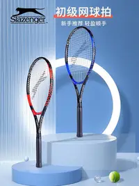 在飛比找Yahoo!奇摩拍賣優惠-新款特惠*slazenger史萊辛格網球拍訓練拍進階分體拍大