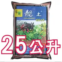 在飛比找momo購物網優惠-【欣榮園藝資材行】欣榮園藝全館599免運 翠筠 25L 靚土