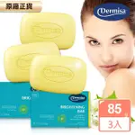 【DERMISA】美國淡斑嫩白皂3入組85GX3(潔顏皂)