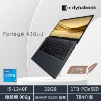 在飛比找Yahoo奇摩購物中心優惠-Dynabook X30L-K 906g13吋超輕薄筆電(i