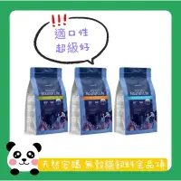 在飛比找蝦皮購物優惠-😘🐈遇見毛孩🦮🥰 天然密碼 NurturePRO 貓飼料 中