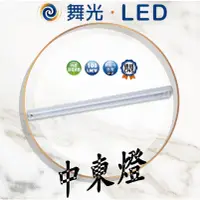 在飛比找蝦皮購物優惠-舞光 LED 4尺1燈 全電壓 中東型 燈具 空台 燈管另計