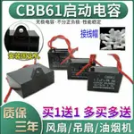 1/1.2/1.5/2/2.5/3/3.5/4/5/6風扇電機油煙機CBB61啟動電容 帶線（X0423）