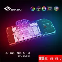 在飛比找露天拍賣優惠-現貨Bykski A-RX6900XT-X AMD 公版Ra