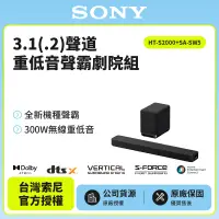 在飛比找遠傳friDay購物精選優惠-【SONY索尼】HT-S2000+SA-SW5聲霸重低音組(
