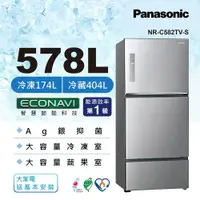 在飛比找ETMall東森購物網優惠-Panasonic 國際牌 578公升一級能效變頻三門冰箱(