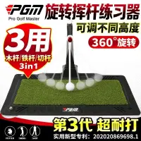 在飛比找蝦皮商城精選優惠-PGM室內高爾夫揮杆練習器 360°旋轉訓練器 可調高度支架