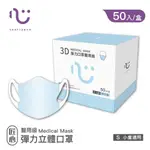 匠心 3D彈力兒童醫用口罩 S尺寸 適合兒童5-8歲 50入 3D口罩 醫用口罩 醫療口罩 立體口罩 口罩 3D 兒童