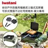 在飛比找遠傳friDay購物優惠-【Iwatani岩谷】戶外防風究極綠武士磁式瓦斯爐3.3kW