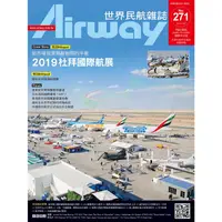 在飛比找樂天市場購物網優惠-AIRWAY世界民航雜誌2月2020第271期