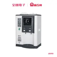 在飛比找蝦皮商城優惠-晶工10.5L光控溫熱開飲機 JD3703 【全國電子】