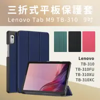 在飛比找PChome24h購物優惠-【JHS】Lenovo Tab M9 TB-310FU TB