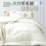 澳大利亞美麗諾100%純羊毛被(3KG)