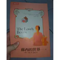 在飛比找蝦皮購物優惠-[二手書] 蘇西的世界 時報出版