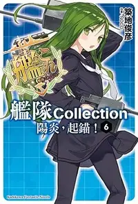 在飛比找誠品線上優惠-艦隊Collection陽炎, 起錨! 6