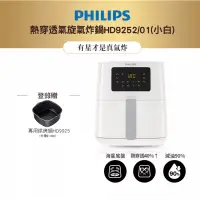 在飛比找蝦皮購物優惠-PHILIPS 飛利浦熱穿透氣旋數位健康氣炸鍋4.1L HD