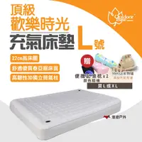 在飛比找PChome24h購物優惠-【Outdoorbase】頂級歡樂時光充氣床墊_L號