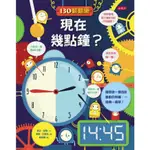 130翻翻樂: 現在幾點鐘? ESLITE誠品