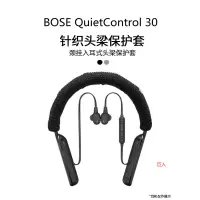 在飛比找蝦皮購物優惠-【免運】適用於博士BOSE QuietControl30頭梁