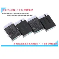 在飛比找蝦皮購物優惠-全新CANON LP-E17 原廠電池  RP R10 M3