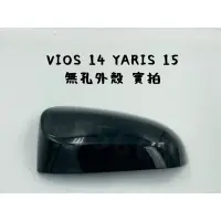 在飛比找蝦皮購物優惠-豐田 Toyota Vios 14 Yaris 15 後視鏡