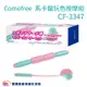 Comefree康芙麗馬卡龍玩色按摩組CF-3347 元氣搖搖棒 強力美體滾輪 CF3347 穴道按摩保健