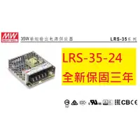 在飛比找蝦皮購物優惠-《專營電子材料》LRS-35-24 全新 MW 電源供應器 