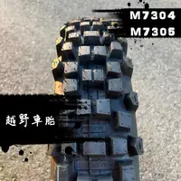 在飛比找蝦皮購物優惠-瑪吉斯MAXXIS - M7304/M7305 越野車胎 中