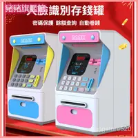 在飛比找蝦皮購物優惠-ATM密碼存錢筒 創意ATM保險櫃自動捲錢機 迷你 保險櫃 