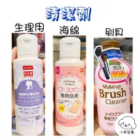 在飛比找蝦皮購物優惠-✨小本生意✨ 日本大創 Daiso 生理用清潔劑 粉撲清潔液