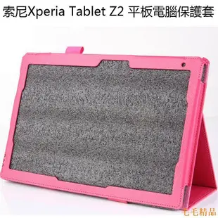 毛毛精品商務素色皮套適用於索尼Sony Xperia tablet Z Z2 Z4 10.1吋 平板電腦保護套 平板保護殼