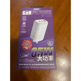 RP-U55 Remax領界65W PD+QC 氮化鎵充電器 GaN充電器 多孔 蘋果PD 快充 筆電充電器 黑色