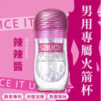 在飛比找蝦皮購物優惠-SAUCE 辣辣醬 送Adva潮吹熱浪隨身包）（急送）Sau