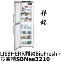 在飛比找Yahoo!奇摩拍賣優惠-祥銘嘉儀LIEBHERR利勃BioFresh+276L冷凍櫃