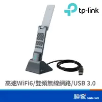 在飛比找蝦皮商城優惠-TP-LINK Archer TX20UH AX1800 無