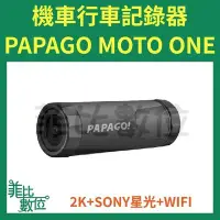 在飛比找Yahoo!奇摩拍賣優惠-【菲比數位】贈32G+防水線 PAPAGO Moto One