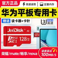 在飛比找Yahoo!奇摩拍賣優惠-華為平板電腦記憶體專用卡128g適用M6/M5/M3/M2高