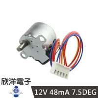 在飛比找樂天市場購物網優惠-※ 欣洋電子 ※ 12V 48mA 7.5DEG 步進/減速